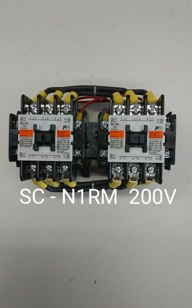 富士電機　可逆形電磁接触器　SC-N1RM　コイル200V　1台