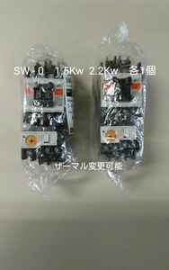 富士電機　 電磁開閉器　SW - 0　200V　1.5Kw , 2.2Kw 　各1個