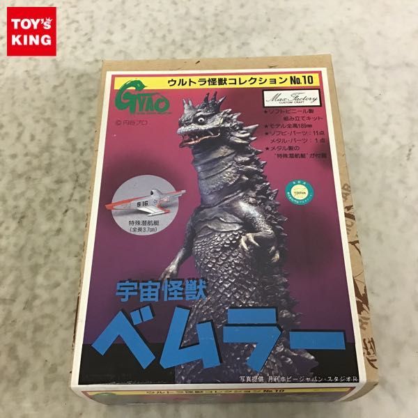 Yahoo!オークション -「マックスファクトリー」(ゴジラ、怪獣) (特撮