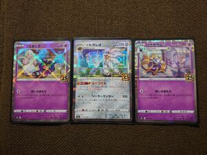 コスモッグソルガレオコスモウムポケモンカード25th