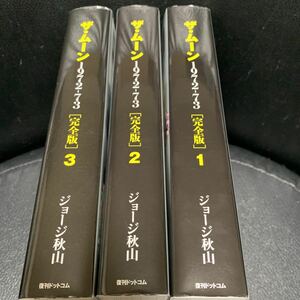 ジョージ秋山　『 ザ・ムーン　1972-73 完全版 』 全3巻 (完結)　復刊ドットコム