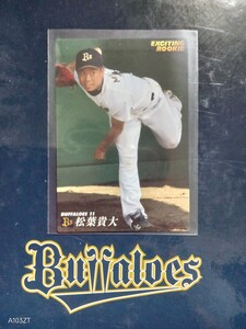 NPB カルビー プロ野球 チップス 2013年 第2弾 ドラフト1位カード オリックス.バッファローズ D-12 松葉貴大 背番号11 投手 左腕 兵庫県出