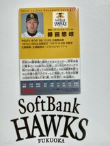 NPB カルビー プロ野球 チップス 2014年 第1弾 レギュラーカード 福岡ソフトバンクホークス 026 柳田悠岐 背番号44 10.ドラフト2位 左打者_画像2