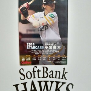 NPB カルビー プロ野球 チップス 2014年 第2弾 スターカード 福岡ソフトバンクホークス S-32 今宮健太 背番号2 右打者 遊撃手 大分県出身の画像2