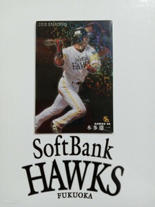 NPB カルビー プロ野球 チップス 2012年 第3弾 スターカード 福岡ソフトバンクホークス S-50 本多雄一 背番号 46 左打者 内野手 福岡県出身