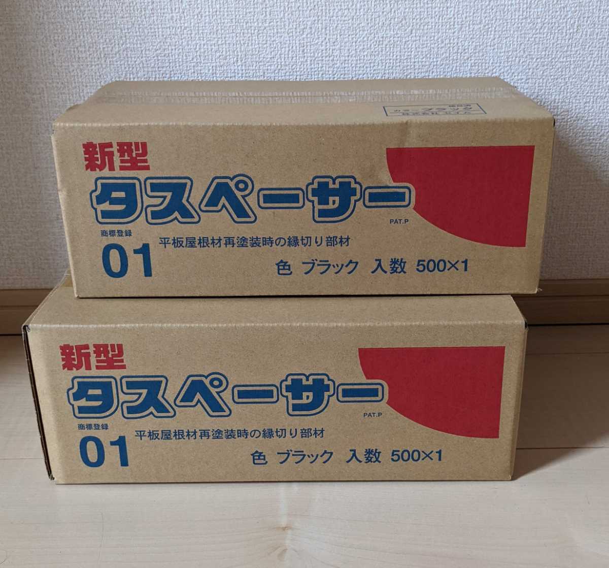 タスペーサー02 黒 500個入り×4箱｜PayPayフリマ