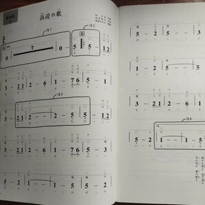 大正琴講座 教本3 楽しく実力アップ 応用曲編の画像4