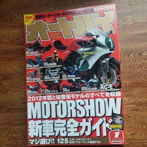 オートバイ2012.1 付録別冊欠品