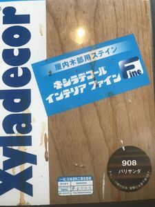 小分け　キシラデコール　インテリアファイン908バリサンダ2リットル 水性屋内木部用