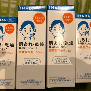 イハダ IHADA 化粧水 ローション 乳液　エマルジョン　資生堂　新品　薬用　とてもしっとり　しっとり