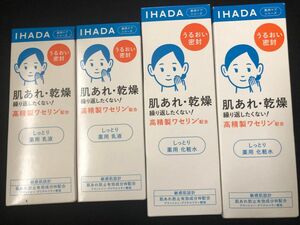 イハダ IHADA 化粧水 ローション 乳液　エマルジョン　資生堂　新品　薬用ローション しっとり 敏感肌