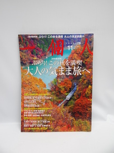 ★1806 一個人 2014年11月号