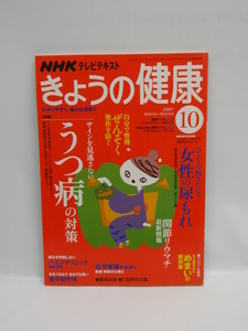 *1807 NHK.... здоровье 2007 год 10 месяц номер 