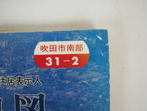 吉田地図　精密住宅地図　大阪府　吹田市　南部　1991年6月　(平成3年)_画像2