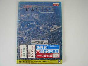 吉田地図　精密住宅地図　大阪府　吹田市　南部　1991年6月　(平成3年)