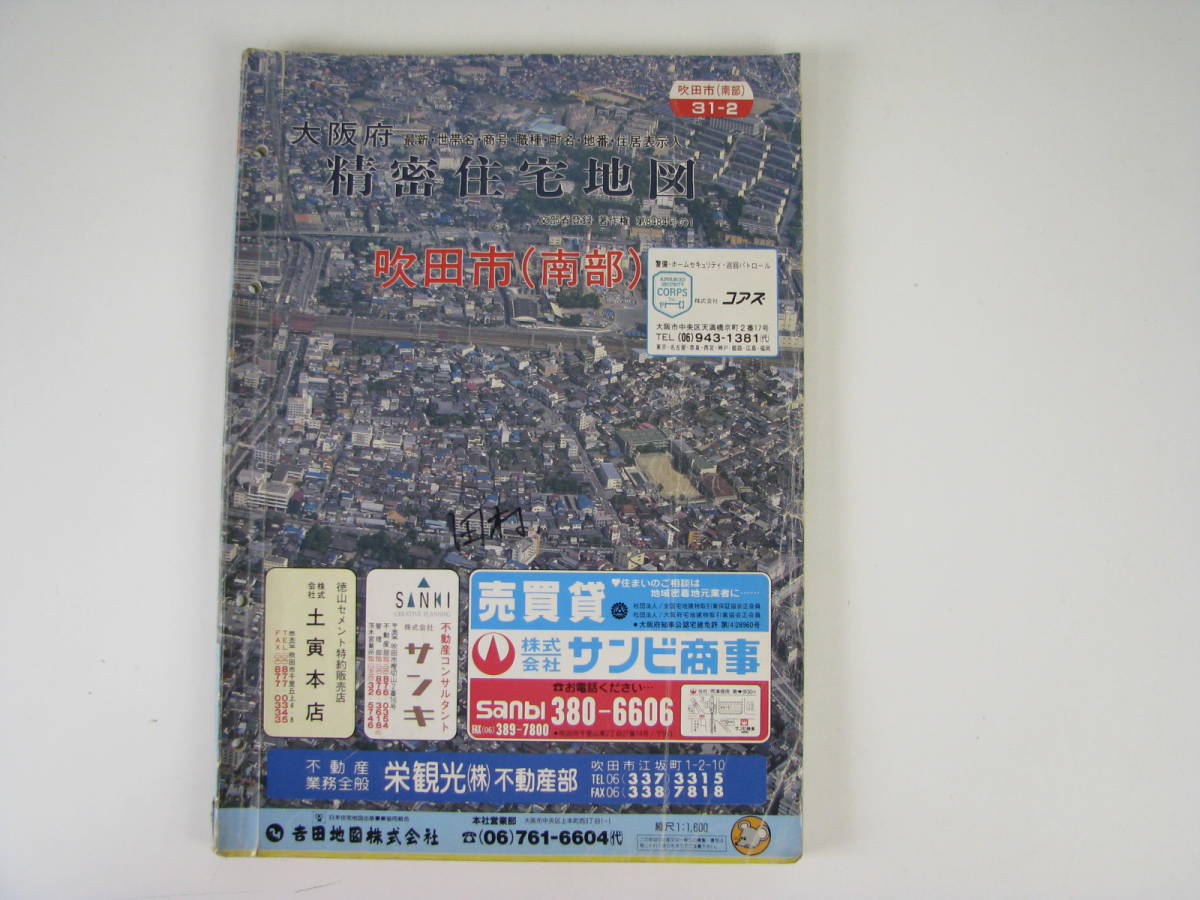2023年最新】Yahoo!オークション -住宅地図 吹田市の中古品・新品・未