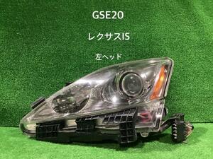 レクサス IS DBA-GSE20 左ヘッドランプASSY 53-33