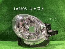 キャスト DBA-LA250S 右ヘッドランプASSY アクティバ 27/8~ 100-69021 81130-B2600_画像1