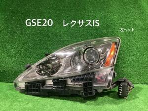 レクサス IS DBA-GSE20 左ヘッドランプASSY 53-33