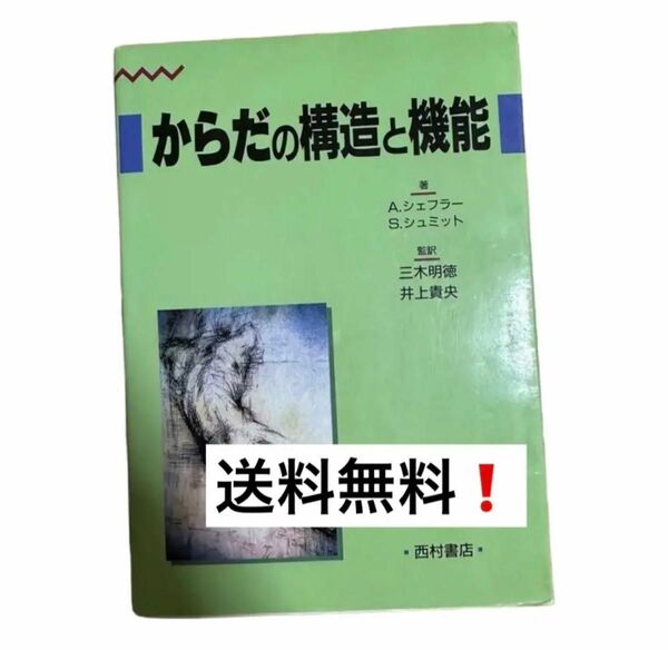 からだの構造と機能