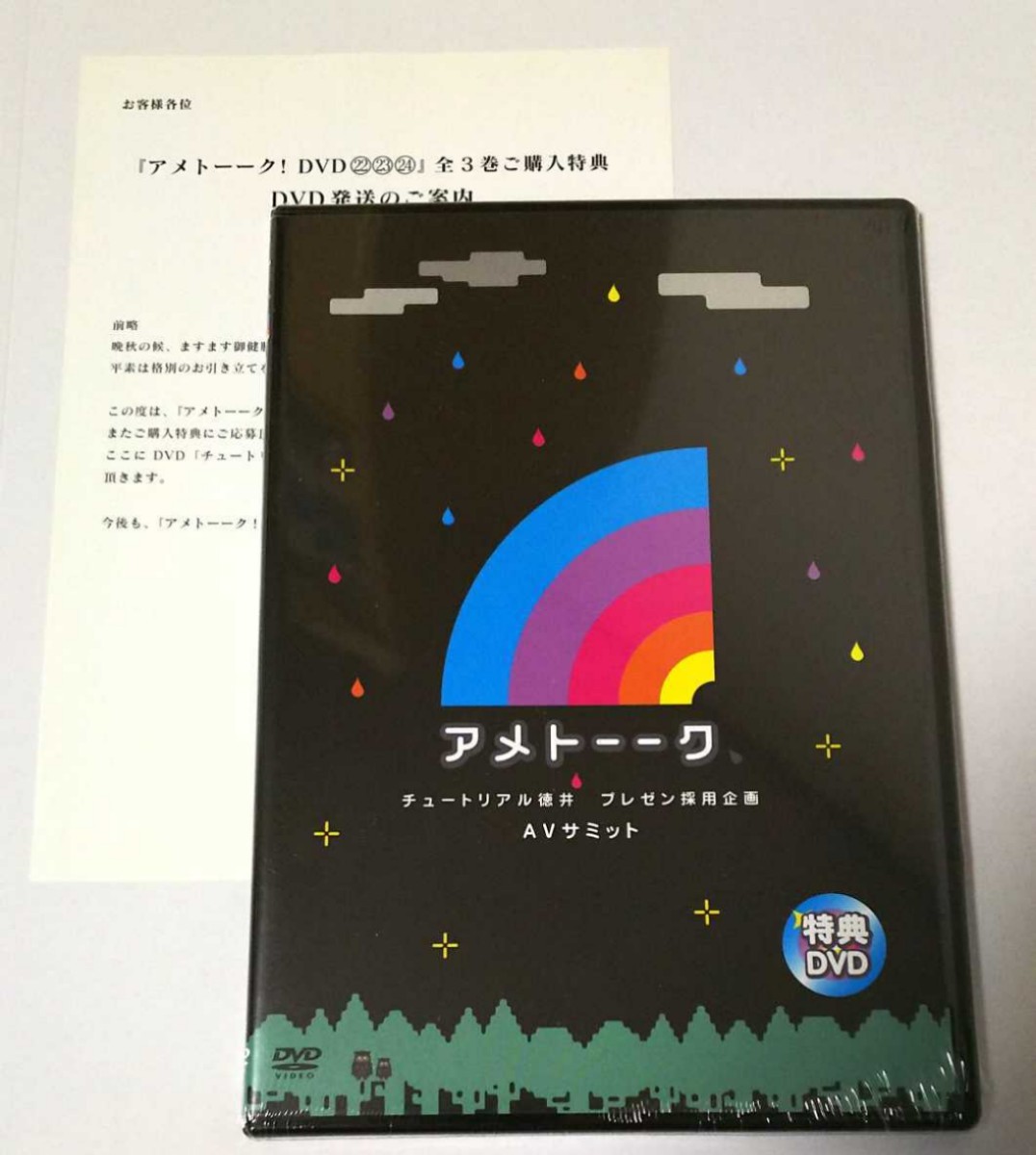 2023年最新】ヤフオク! -アメトーーク 特典(お笑い、バラエティ)の中古