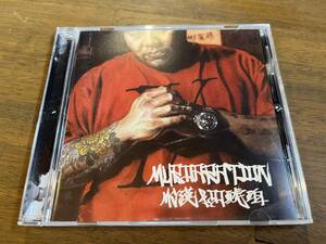 MC漢 & DJ琥珀『MURDARATION』(CD) MEGA-G MSC 漢 a.k.a.GAMI