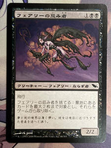 MTG　《フェアリーの忌み者/Faerie Macabre》　SHM　日本語