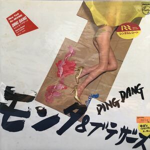 LP もんた&ブラザーズ DING DANG レコード 5点以上落札で送料無料