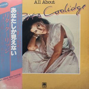 K帯付LP Rita Coolidge リタ・クーリッジ あなたしか見えない ALL ABOUT レコード 5点以上落札で送料無料