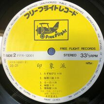 K帯付LP さだまさし 印象派 レコード 5点以上落札で送料無料_画像4