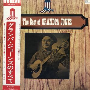 K帯付LP グランパ・ジョーンズのすべて The Best of GRANDPA JONES レコード 5点以上落札で送料無料