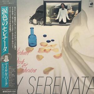 K帯付LP Michael Park&His Orchestra マイケル・パーク 涙色のセレナータ MY SERENATA レコード 5点以上落札で送料無料