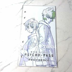 劇場版PSYCHO-PASS サイコパス★ 第二弾　来場者特典　設定集／狡噛慎也＆常守朱　PROVIDENCE 非売品