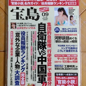 宝島 2014年09号・星名美津紀・岸明日香・原幹恵・今野杏南　他