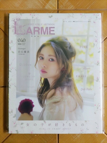 LARME ラルム 2019年 040・Cover girl　白石麻衣(乃木坂46) 