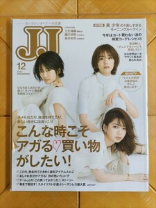 ＪＪ（ジェイジェイ） ２０２０年１２月号 （光文社）