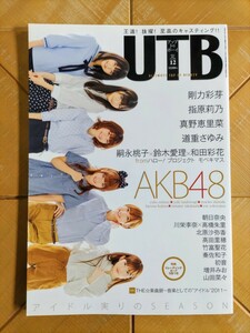 UTB アップトゥボーイ 2011年12月号・AKB48(大島優子・高橋みなみ・柏木由紀・篠田麻里子・小嶋陽菜・横山由依)・指原莉乃・秦佐和子　他