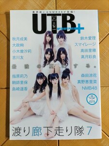 UTB アップトゥボーイ 2011年9月号増刊・渡り廊下走り隊・NMB48・スペシャルポスター付・指原莉乃(AKB48)・島崎遥香・小木曽汐莉(SKE48) 他