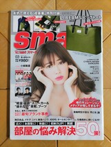 Smart スマート 2017年3月号(雑誌のみ)・小嶋陽菜(AKB48)・欅坂46(櫻坂46)・松坂桃李・菅田将暉・CYBER JAPAN DANCERS・E-girls　他_画像1