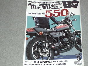 Mr.Bike BG2023.5特集550 Life/KAWASAKI ZX-4 RACER7CB750 F/KAWASAKI KH400/ Honda Dax125/HONDA VRX Roadster SPECIAL BLACK 