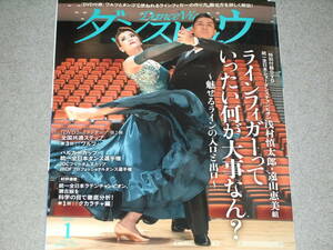 月刊ダンスビュウ2022.1浅村慎太郎・遠山恵美西村拓一瀬古薫希・知愛西田欣主・加藤透ビクター &アナスタシア田中英和