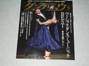 月刊ダンスビュウ2022.6橋本剛・恩田恵子結城智史・増田千晴西村拓一瀬古薫希・知愛吉川あみ田中英和西田欣主・加藤透