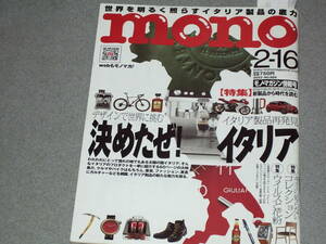 mono magazine2023.2.16イタリアの新商品マッテオ・インゼオ/ステッカー、ピンズ、ペナント/花粉ウイルス対策グッズ&ア