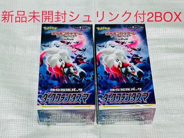 ポケモンカードゲーム ダークファンタズマ　2BOX 新品未開封　シュリンク付