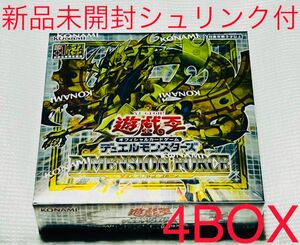 遊戯王　DIMENSION FORCE ディメンションフォース 4BOX 初回版　CG1779 新品未開封　シュリンク付