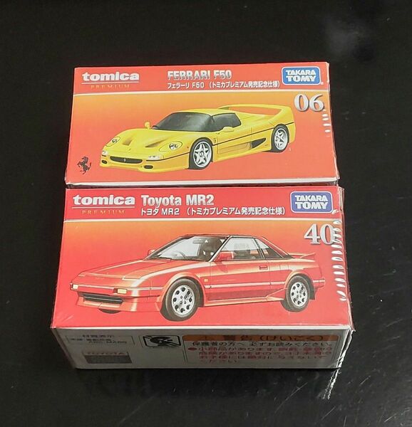 トミカプレミアムNo.06 フェラーリF50&No.40 トヨタ MR2 発売記念仕様2台セット 新品未開封