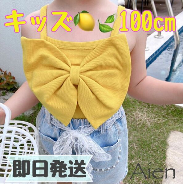 キッズ キャミソール 胸元ビックリボン 重ね着 韓国 黄色 可愛い シンプル