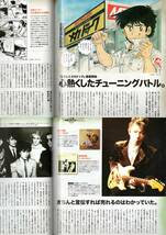 【昭和レトロ】昭和40年男　2013年10月号（80年代デザイン、自転車、ブルートレイン、ラジカセ、中森明菜、西武ライオンズ、松田優作ほか）_画像9