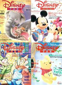 【ディズニーファン】Disney FAN2000年１～４月号４冊セット（ファンタジア、ミレニアム、プーさん、スーパーダンシンマニア、高田延彦他）