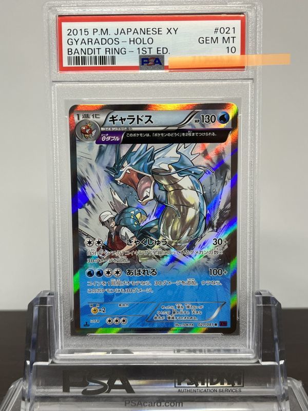 Yahoo!オークション -「ギャラドス psa10」の落札相場・落札価格 Yahoo!オークション -「ギャラドス psa10」の落札相場・落札価格